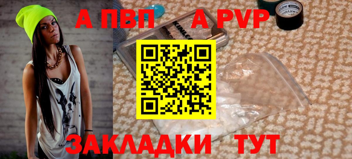 A-PVP  APVP крисы CK  Alpha PVP мука  Вход с VPN  Отрадное 