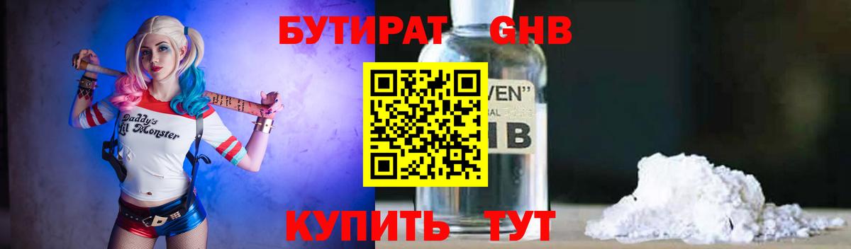 Бутират 99% Отрадное