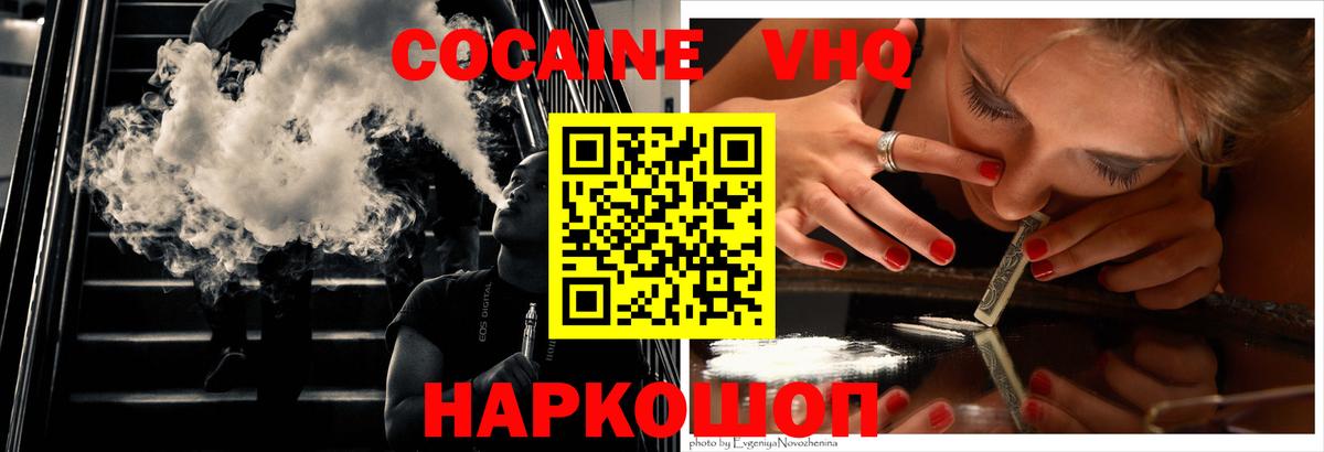 Отрадное  Кокаин Эквадор  Вход с VPN  Кокаин VHQ 