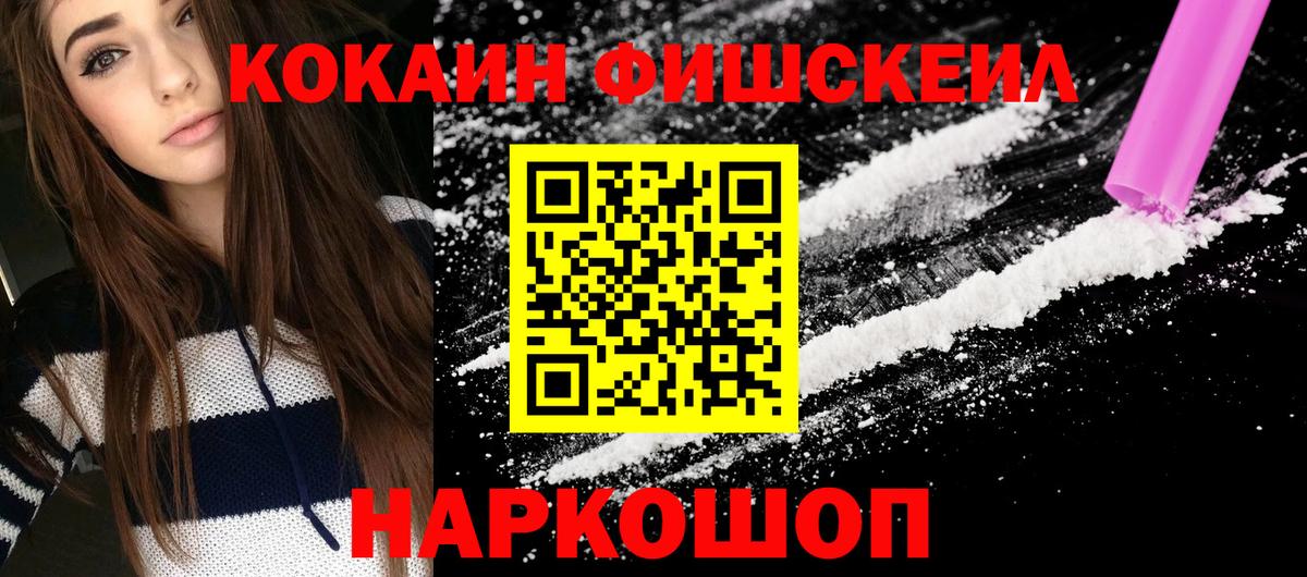 COCAIN FishScale Отрадное