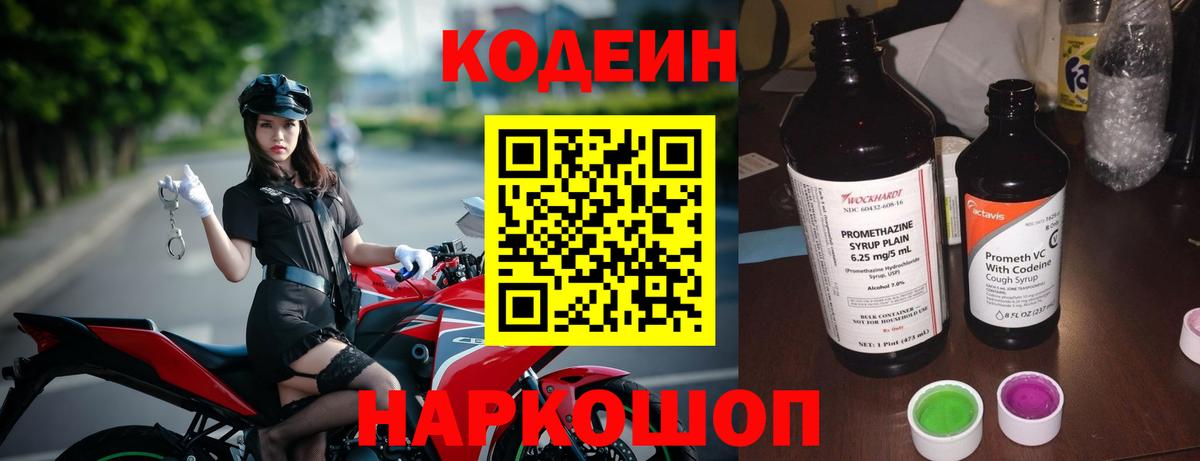 Codein напиток Lean (лин) Отрадное