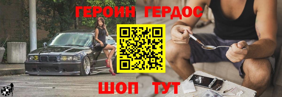 ГЕРОИН хмурый  Вход с VPN  Отрадное 
