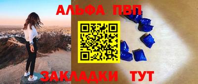 ALPHA PVP Ставрополь
