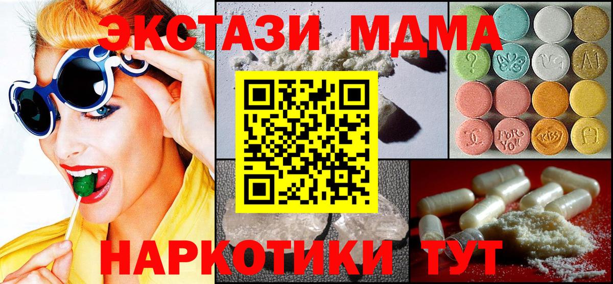 МДМА crystal Отрадное