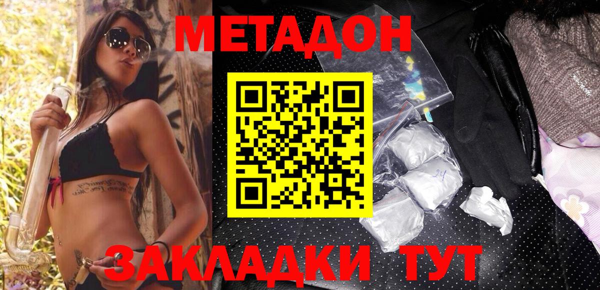 Метадон мёд  Вход с VPN  Отрадное  МЕТАДОН methadone 