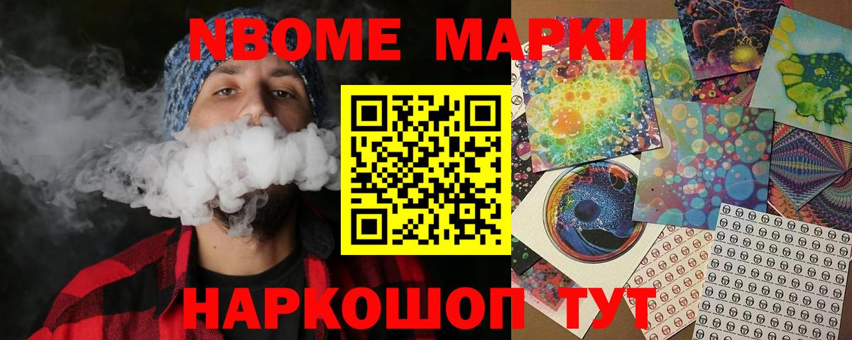 Марки 25I-NBOMe 1500мкг Отрадное